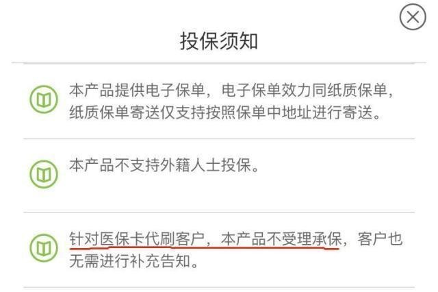 醫保卡外借過，還能買保險嗎？