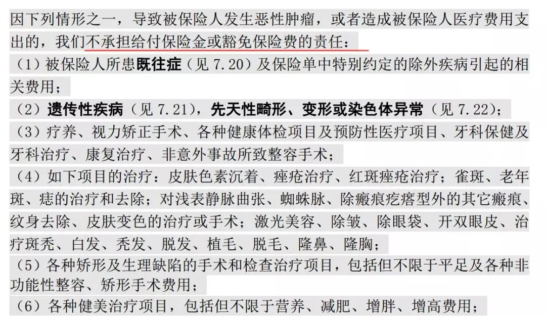 醫療險哪些情況是不賠的