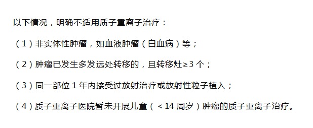 質子重離子技術醫療險可以報銷嗎？