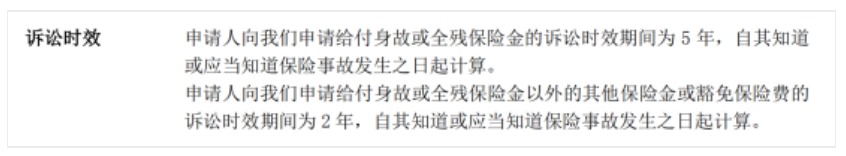 保險中的7個期限分別是什麼意思