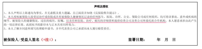 申請保險理賠時如何避開病曆的坑
