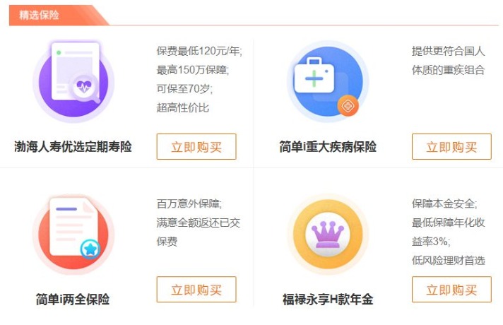 渤海保險怎麼樣?有哪些產品?哪個好