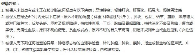 太平康愛衛士老年防癌險測評