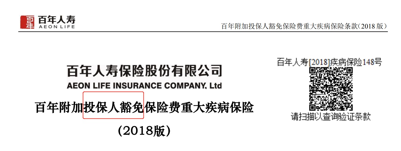 重疾險挑選太複雜？那是你看不懂保險條款！