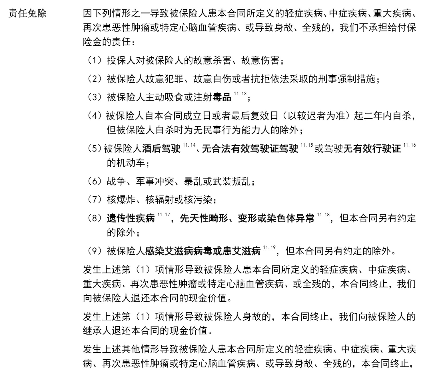 重疾險挑選太複雜？那是你看不懂保險條款！
