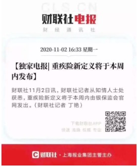 重疾險將重新定義 ，影響每一位投保人！