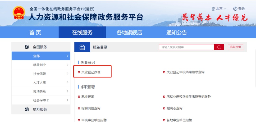 失業人員請注意!每月近2000元的失業金別忘了領!