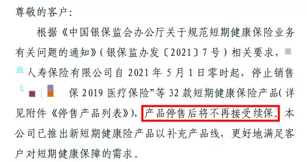 百萬醫療險停售背後，被你忽視的&ldquo;續保隱患&rdquo;！