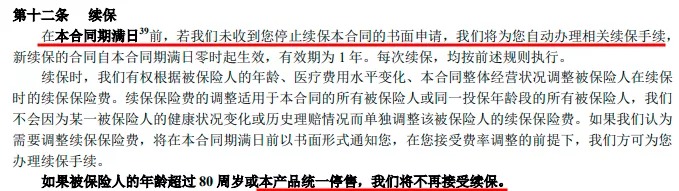 百萬醫療險停售背後，被你忽視的&ldquo;續保隱患&rdquo;！