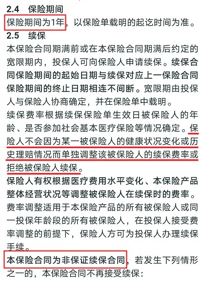 醫療險續保再地震！銀保監再發整改要求，哪些產品受影響？
