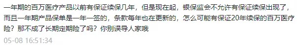 醫療險續保再地震！銀保監再發整改要求，哪些產品受影響？
