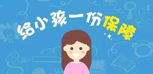 兒童保險應該不應該買？