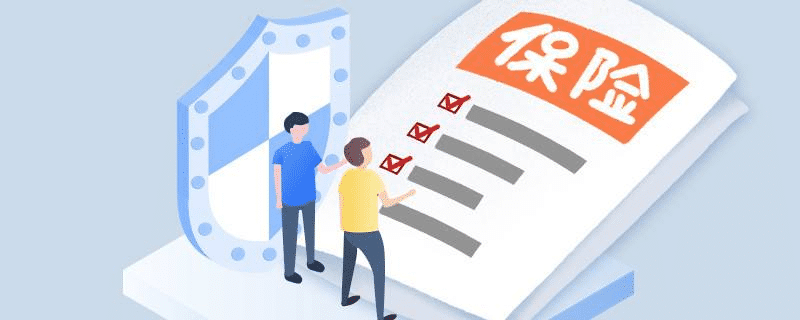 在網上買保險，不注意這些就危險了