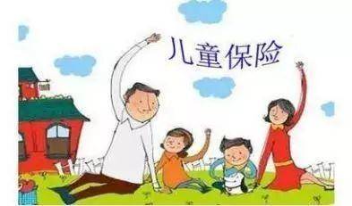 給孩子買保險必看！保障全麵不花冤枉錢！