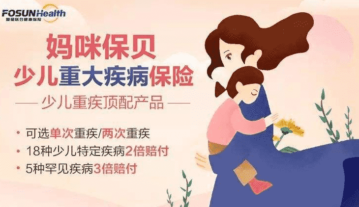  媽咪保貝重疾險靠譜嗎？保費便宜嗎？案例分析告訴你