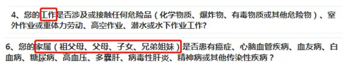 如何做好健康告知？