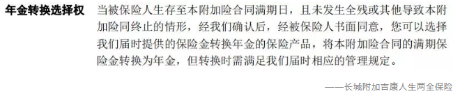 什麼是年金轉換？