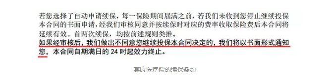 如何分辨續保條約的好壞？