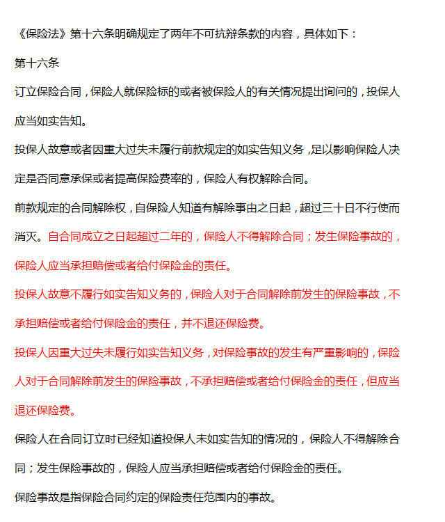 什麼是不可抗辯條款