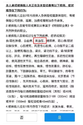 生過病還能買保險嗎？