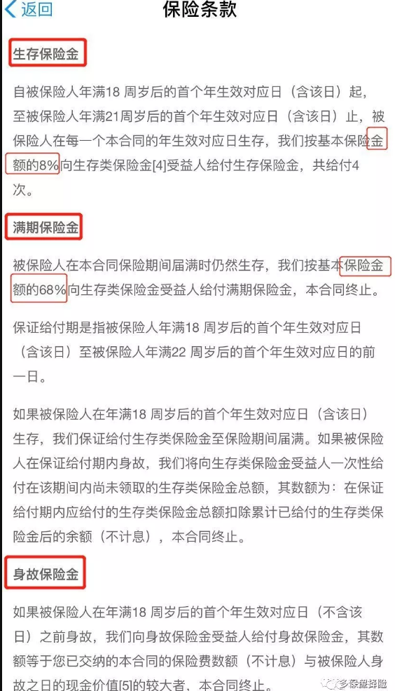 支付寶全民保教育金靠譜嗎？坑不坑看完才知道