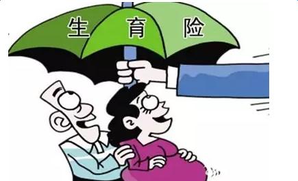 生育保險怎麼報銷？