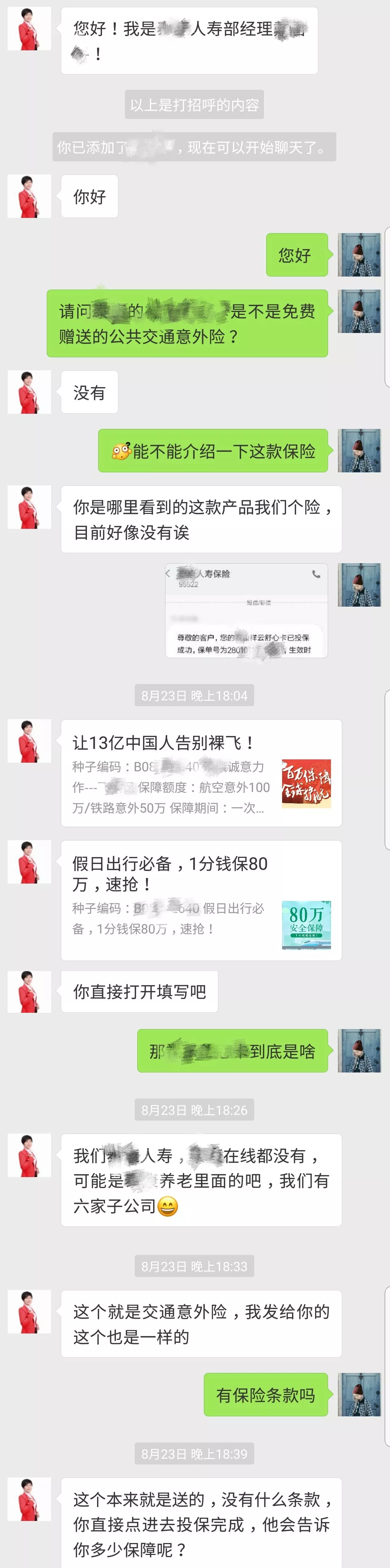 保險銷售常見的套路有哪些？