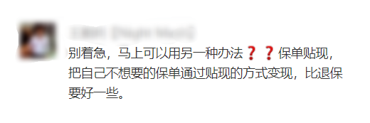 到底什麼是保單貼現？