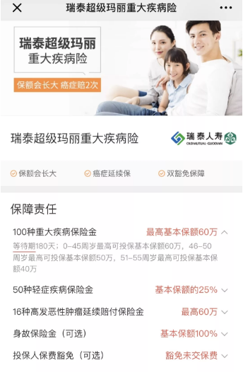 瑞泰超級瑪麗重疾險怎麼樣？