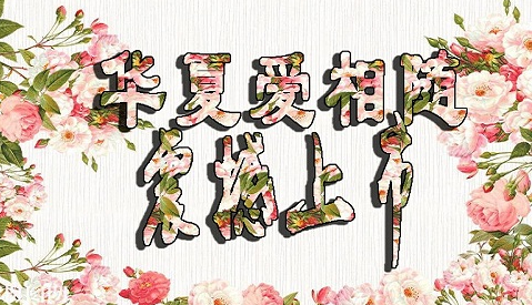 華夏愛相隨定壽有哪些優點？