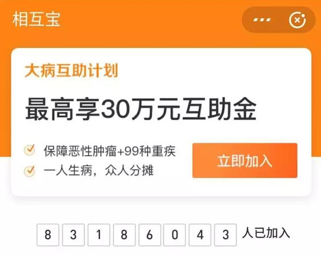 相互寶分攤金額暴漲50倍！要不要退出？