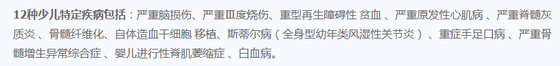  百年童惠保重疾險怎麼樣？有什麼特點