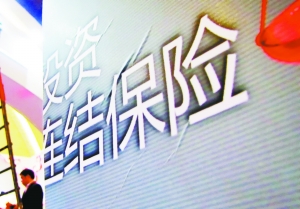 投連險究竟是什麼？投連險還能買嗎？