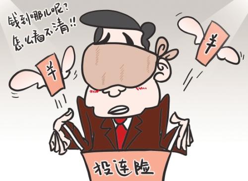 投連險究竟是什麼？投連險還能買嗎？