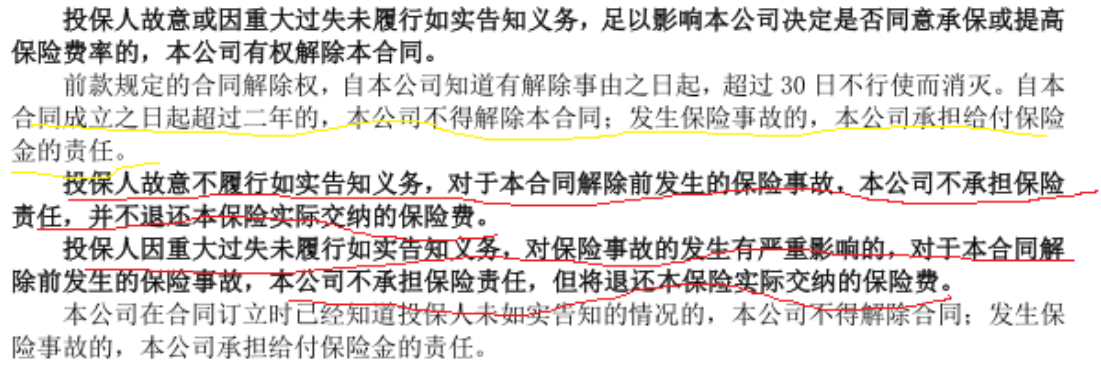 健康告知書是什麼東西 健康告知不實2年後能賠償嗎？