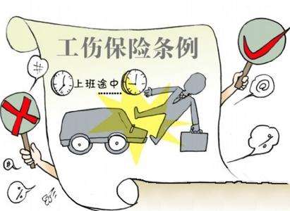 什麼是工傷保險 工傷保險可以單獨買嗎？