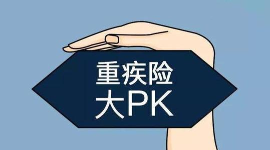 重疾險如何選？想要買重疾險的都應該看看！