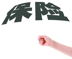 沒錢怎麼買保險 沒錢的你還不看看？