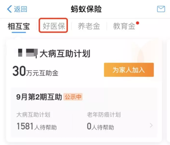 支付寶好醫保&middot;長期醫療升級了，究竟做了哪些調整？