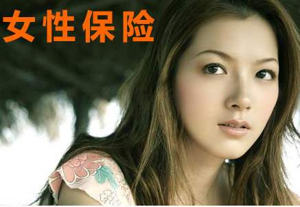 女性常見的高發疾病核保建議，教你順利買到好保險！